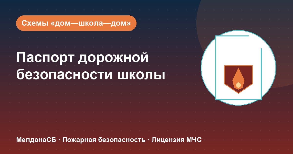 Паспорт дорожной безопасности школы и ДОУ в Ялте: что это и как оформить