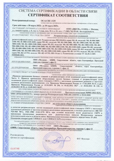 Сертификат Бустер ML-B2-PRO-900-2100-2600